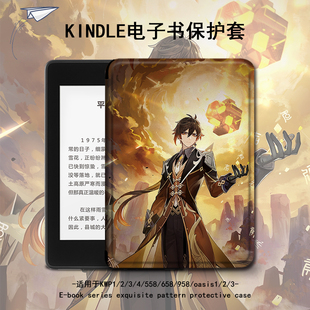 558阅读器壳 958 658青春版 imobile保护套电子书适用kindle原神paperwhite4亚马逊oasis3动漫2咪咕kpw5二次元