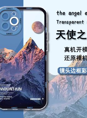 适用华为荣耀60高级感magic3日照金山50se新款V40日落X30i天使眼X20se网红V10/9X/8X/play6t/5/pro透明手机壳