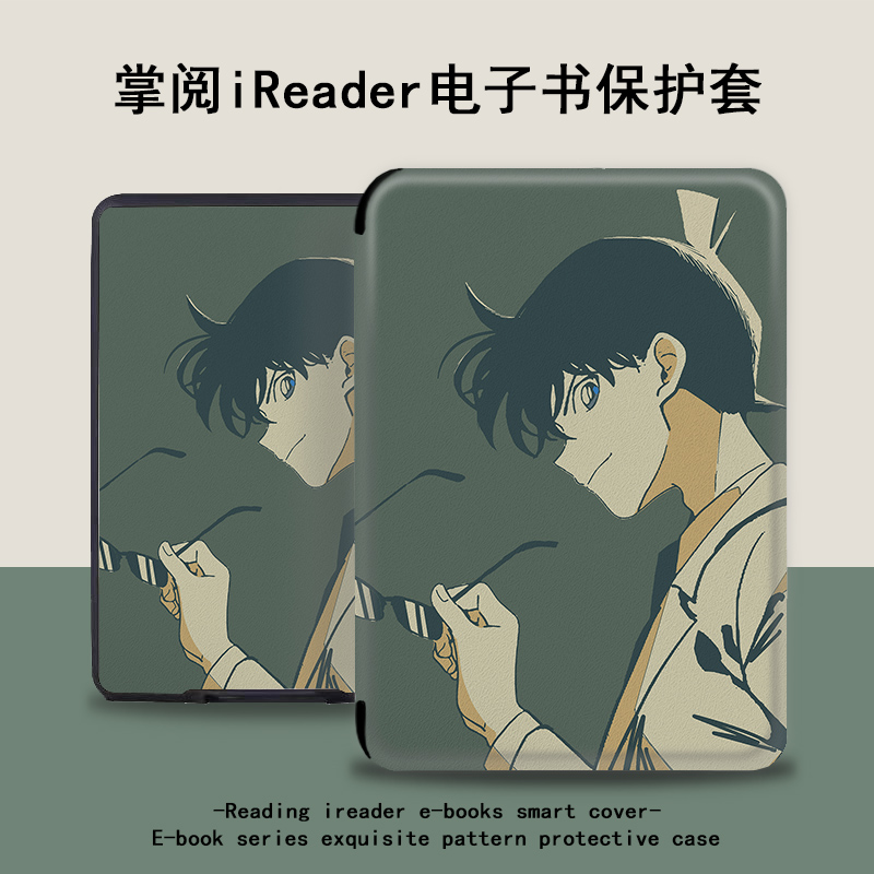 卡通新一电子书保护套