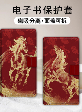 适用文石小白马P6pro磁吸分离电纸书壳马年小彩马大我马踏宏图掌阅tango2本命年汉王CLEAR电子书mobile保护套