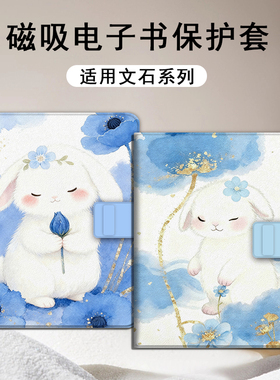 适用文石leaf5可爱兔子3花朵poke6/5s小白马p6pro小彩马阅读器tab8c磁吸Note电子书BOOX保护套电纸书保护壳潮