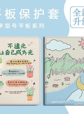 适用华为matepad治愈系Air励志文字13平板GT风景SE个性荣耀Magic/z6/v8/7/x9/c5/10.4畅享2保护套pro壳11.5寸