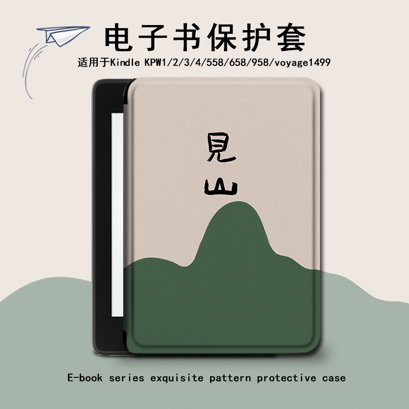 电子书保护套适用kindle阅读器paperwhite