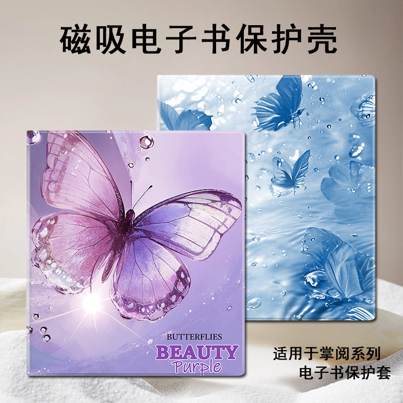 磁吸电子书保护套适用掌阅iReader/Ocean5