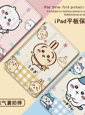 Chiikawa适用ipad保护套pro带笔槽air5乌萨奇4/mini6/2021苹果全面屏11寸第10代2023版三折式3潮2平板保护壳