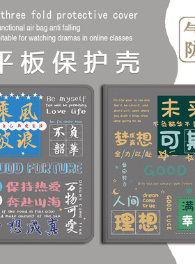 励志文字适用VIVOiQOOPad512.1寸保护壳OPPOpadSE乘风破浪pad4个性Pad3Pro/Air2/Neo11.4寸Pad2/13寸平板套