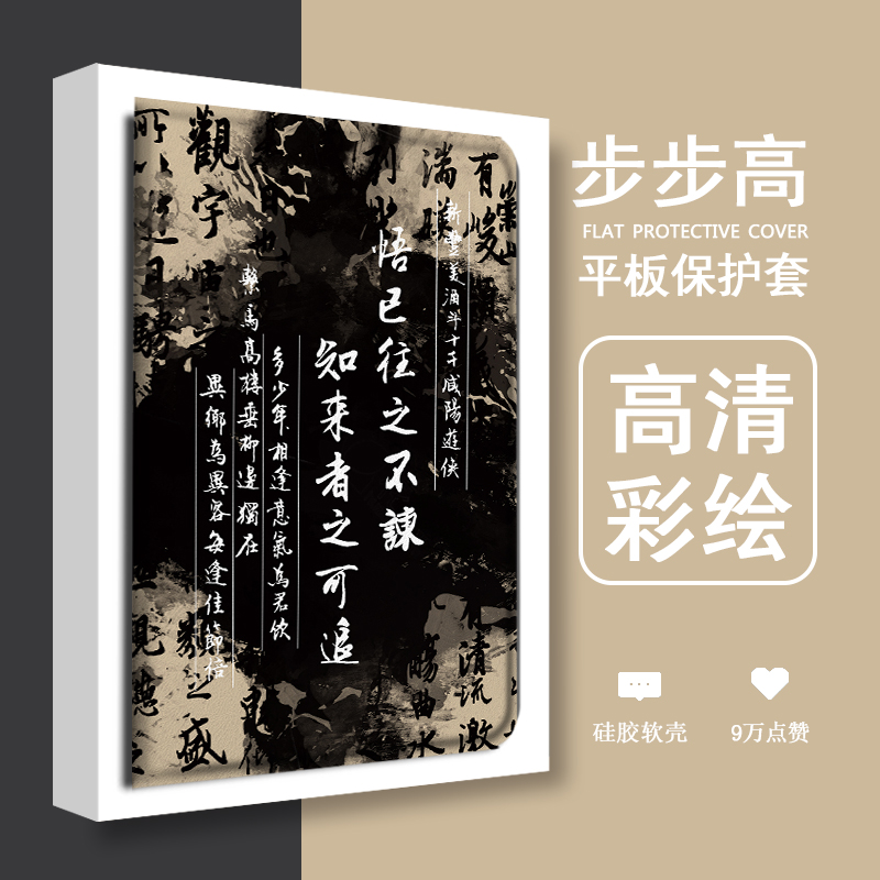 适用步步高文字平板保护壳