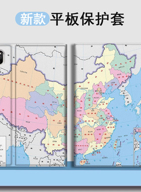 适用作业帮T30中国地图T28保护壳创意P20学习机T20科大讯飞T20个性p30男女x3三星T510/s8/S9+防摔Plus平板套