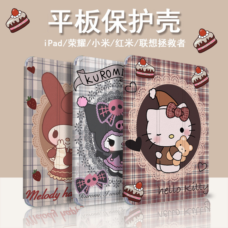 HelloKitty适用苹果ipad保护壳mini7库洛米6荣耀x9小米7女pro红米RedmiPadSE8.7寸联想拯救者y700三代平板套