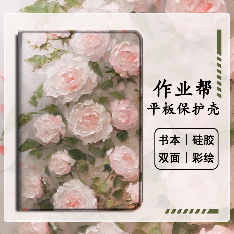 油画玫瑰花新款平板保护壳