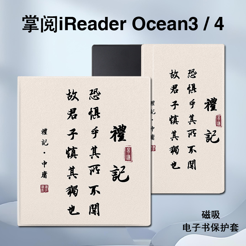 书法文字磁吸电子书保护套
