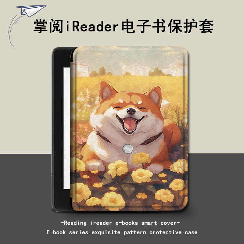 适用于掌阅电子书保护套