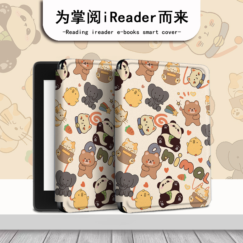 小熊猫适用掌阅电子书保护套