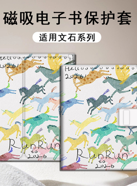 适用文石leaf5马年3简约poke6创意5s小白马p6pro小彩马阅读器tab8c磁吸Note电子书BOOX保护套电纸书壳卡通潮