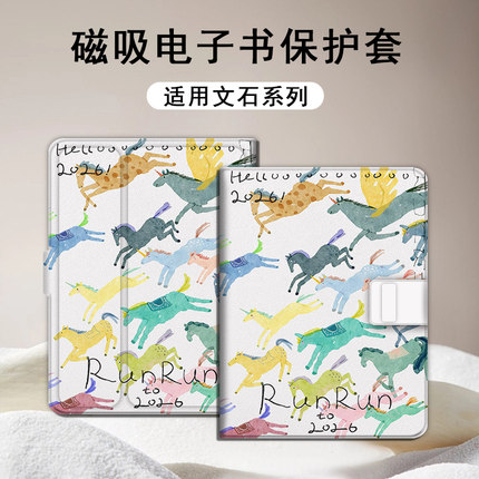 适用文石leaf5马年3简约poke6创意5s小白马p6pro小彩马阅读器tab8c磁吸Note电子书BOOX保护套电纸书壳卡通潮