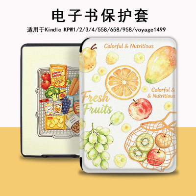 电子书保护套适用kindle阅读器paperwhite简约水果scribe卡通kpw4创意5/6寸oasis3/2第11代958/voyage1499壳