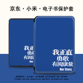 励志文字电子书保护套适用小米多看MiReader阅读器pro2电纸书7.8寸简约创意潮京东JDRead1墨案青春版 6英寸壳