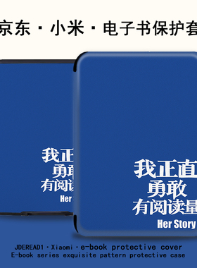 励志文字电子书保护套适用小米多看MiReader阅读器pro2电纸书7.8寸简约创意潮京东JDRead1墨案青春版6英寸壳