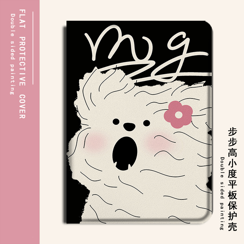 潦草小狗新款平板保护壳