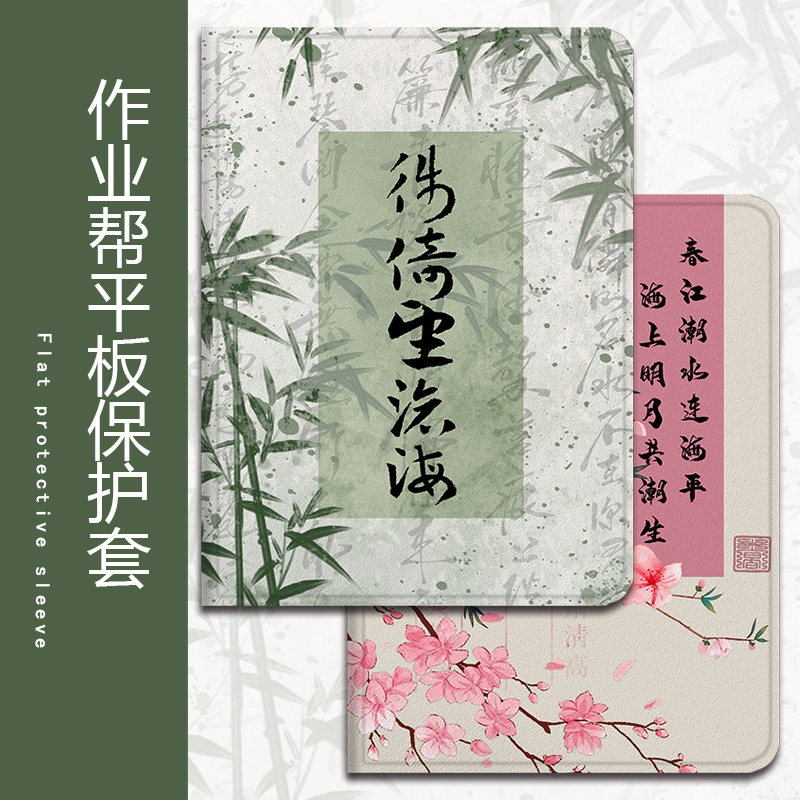 国风书法墨竹平板保护套