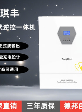 泰琪丰光伏离网逆控一体机6.2KW/11KW 可选单机版/并机板可接储能