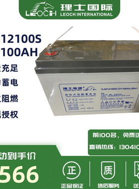 理士蓄电池DJM12100S 电压12V 容量100AHUPS电源直流屏发电厂专用