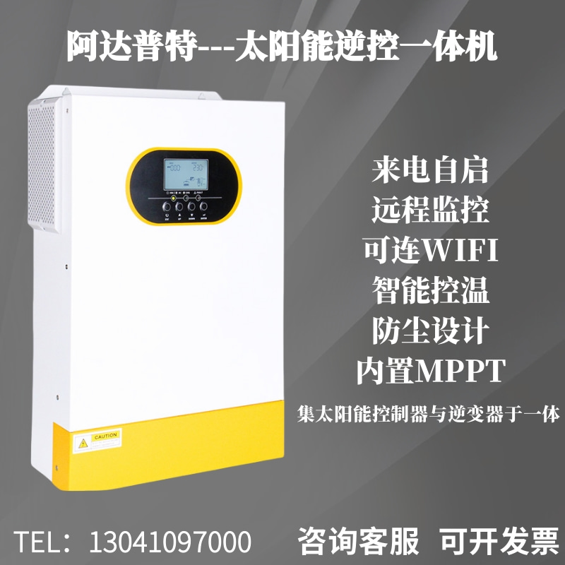 阿达普特逆变控制一体机6.2KW/11KW 纯正弦波离网可并机 内置MPPT