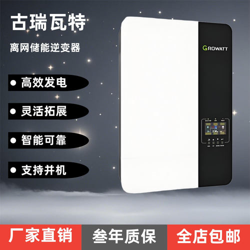 光伏离网逆控一体机5000W