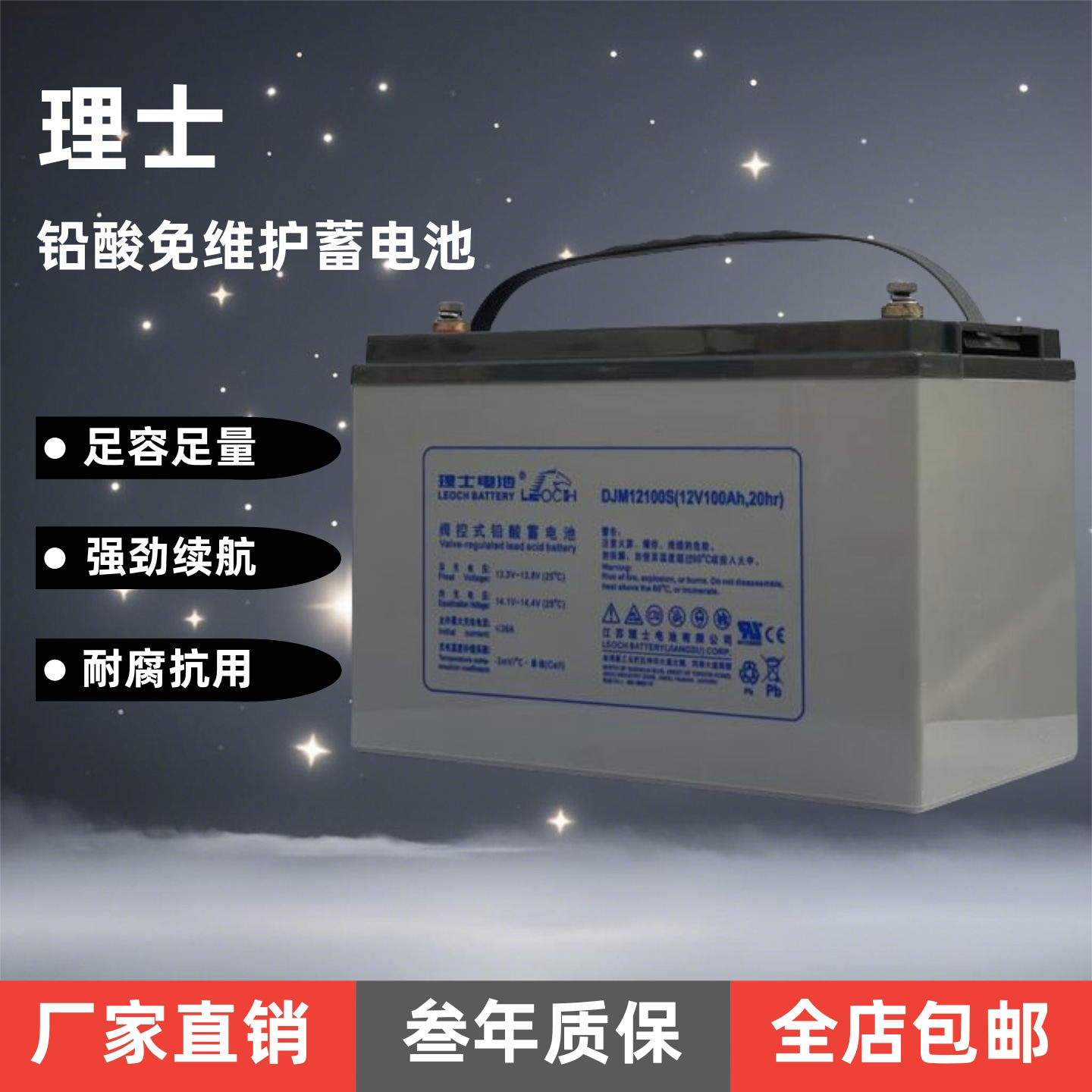 理士蓄电池DJM12100S容量100AH