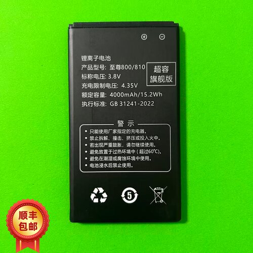至尊800 CAC810高容量电池AKK A4A5A6COK850 870 P70 900主机电板