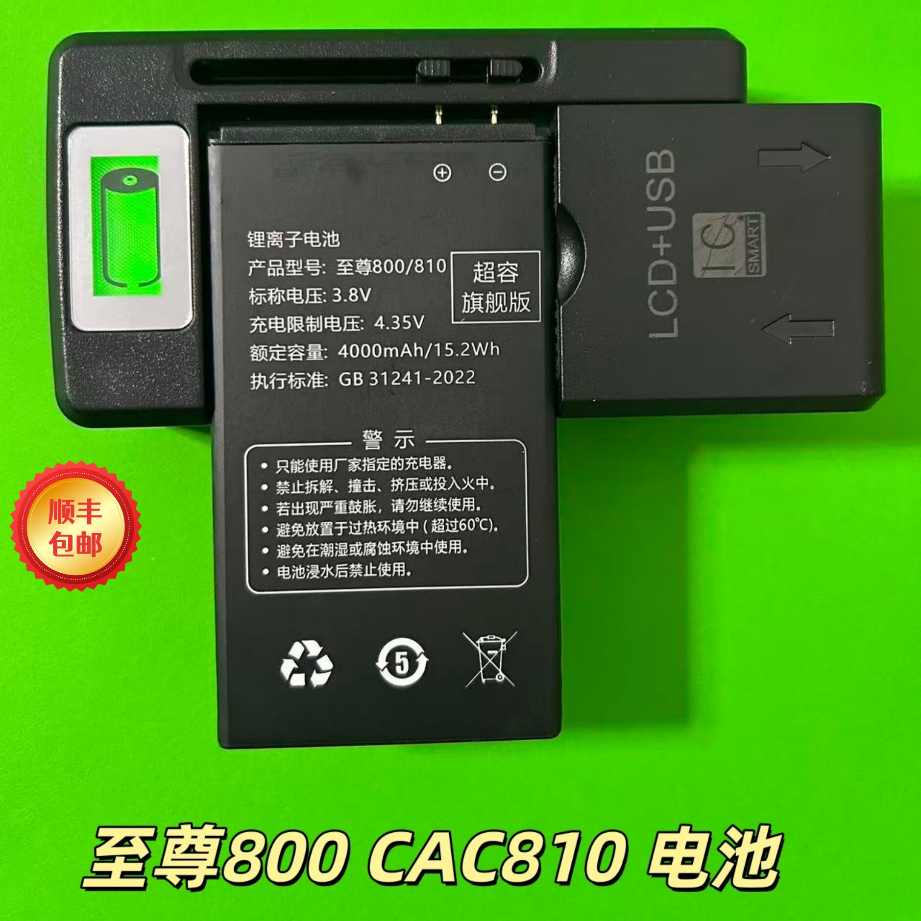 至尊800/CAC810主机电池4000mAh高容量适用至尊800 810电池充电器
