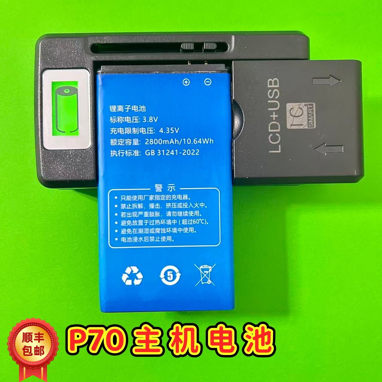 p70主机专用电池 P70锂离子充电电池组 2800mAh电板大容量P70电板