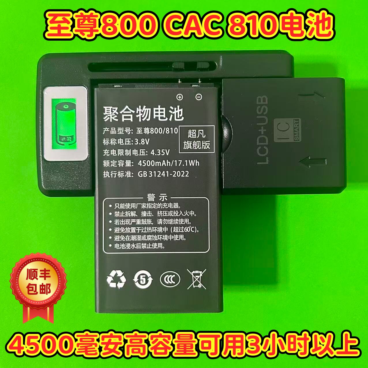 至尊800CAC810主机电池4500mAh高容量电板可用三小时以上送充电器