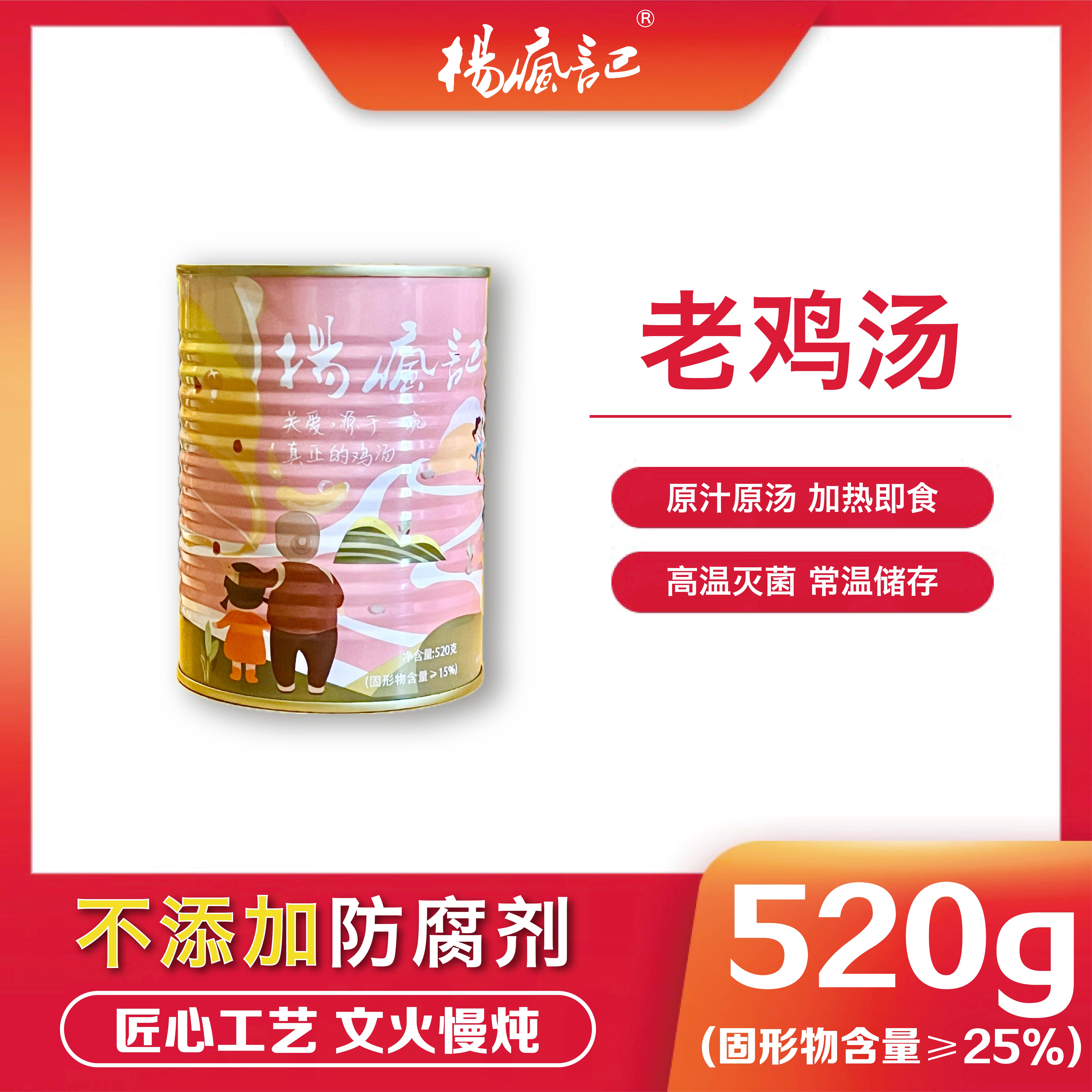 杨疯记 | 老鸡汤【520g】速食汤加热即食快手菜精品现货热卖