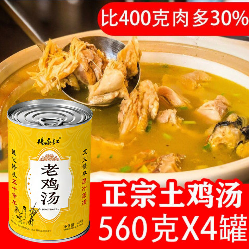 杨疯记老鸡汤560g/罐方便速食汤