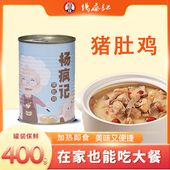 杨疯记 猪肚鸡汤400g湖北特色加热即食熟食罐头方便速食猪肚鸡