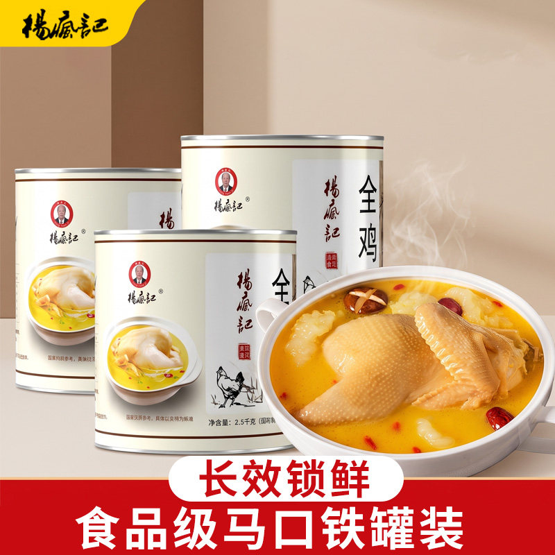 【杨疯记】全鸡汤5斤整鸡大份量厨房煲汤加热即食方便速食全鸡汤