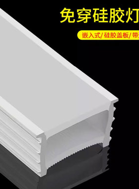 硅胶盖子盖板免穿分体式LED线形柔性嵌入式线槽家装工装软线条灯