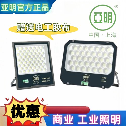 亚明led投光灯射灯100200300W防水工厂房车间户外球场工业灯5050
