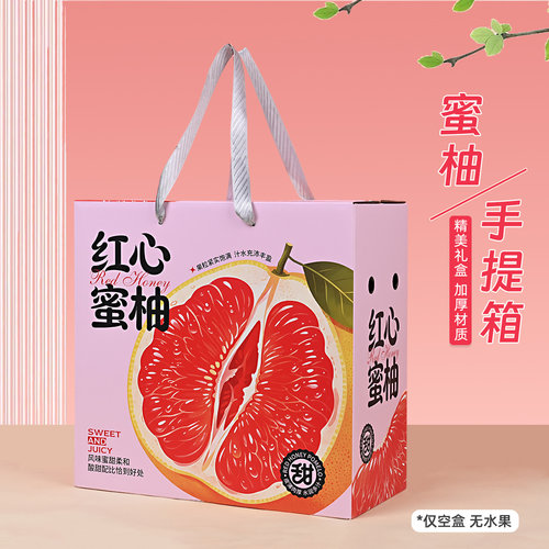 纸尚通用柚子礼盒空盒定制