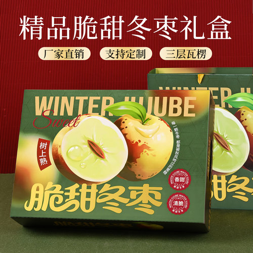 冬枣包装礼盒厂家直销