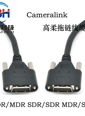cameralink线缆工业相机数据线MDR/SDR26P供电数据信号线拖链电缆