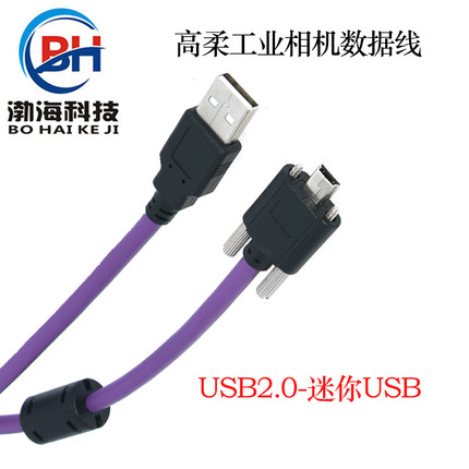 工业相机线缆USB2.0A公 迷你Mini usb公带锁高柔屏蔽带磁环数据线