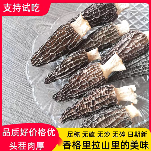 云南本地野生羊肚菌干货250g包邮