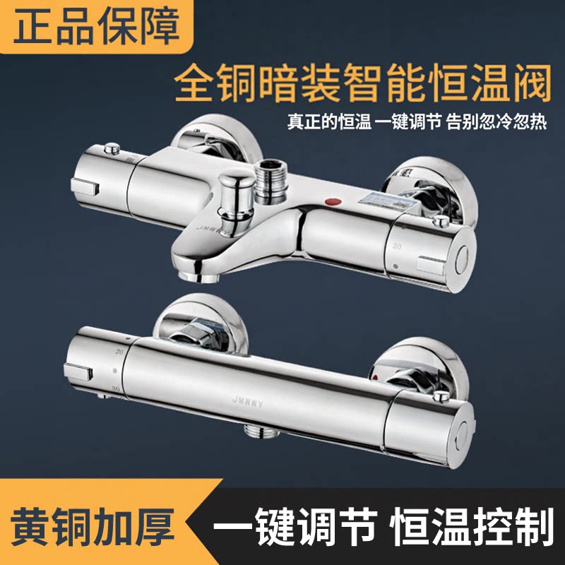 全铜智能恒温混水阀冷热入墙水龙头控温淋花洒太阳能热水器