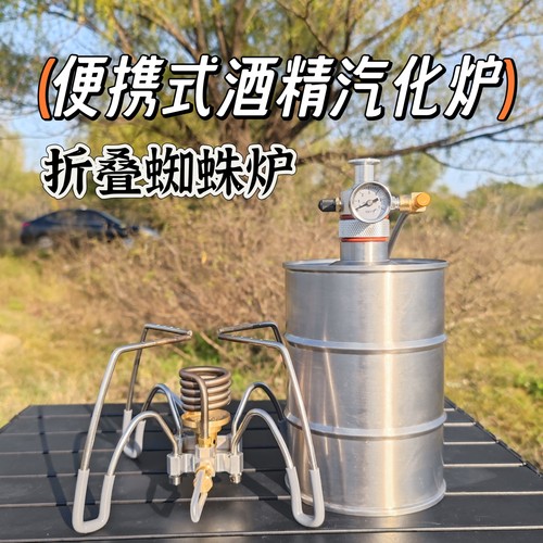 安全环保酒精气化炉户外露营装备