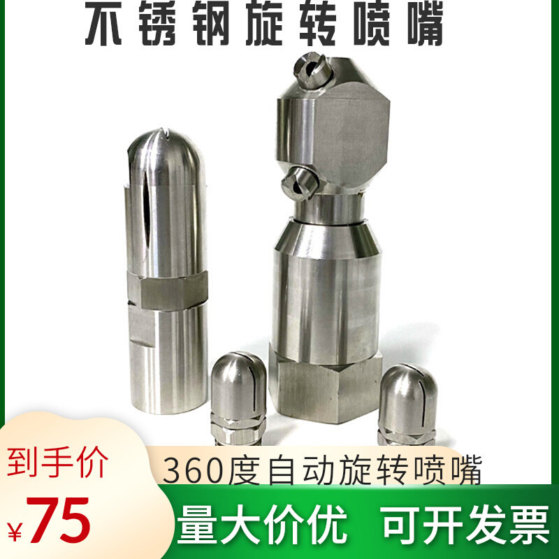 360度不锈钢旋转喷嘴高压清洗喷淋球形扇形内壁自动冲洗喷雾喷头