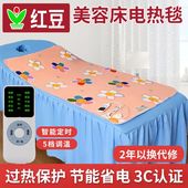 红豆美容床电热毯单人美容院专用按摩床小型家用沙发小尺寸电褥子