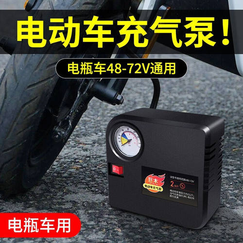 宗迁聪电瓶车电动车充气泵486072三轮车家用便携式车载轮胎打气筒