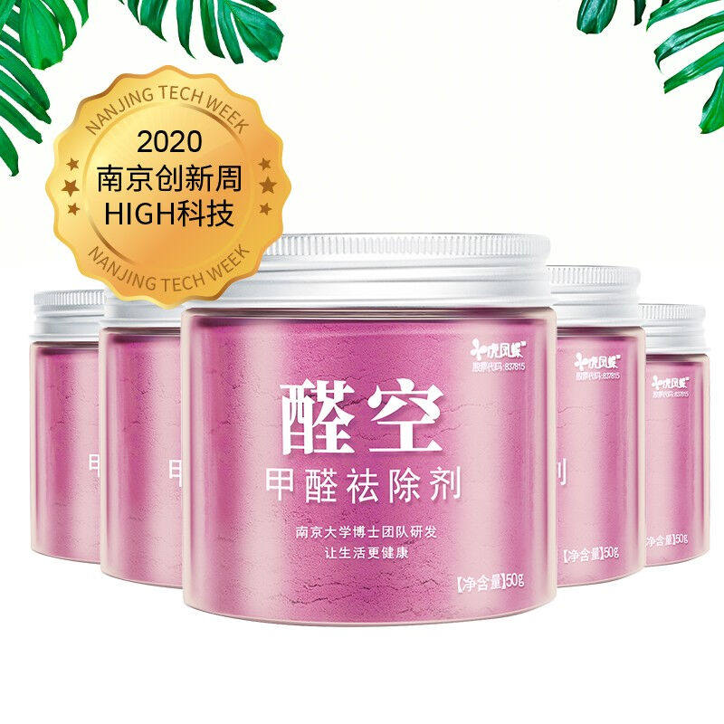 虎凤蝶醛空除甲醛新房家用装修新车除苯甲苯VOC甲醛清除剂5罐建议